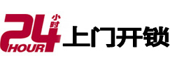 邯郸24小时锁行